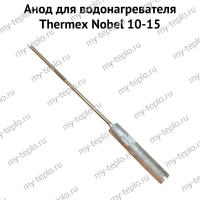 Анод для водонагревателя Thermex Nobel 10-15 (anodNobel)