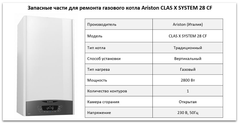 Купить запчасти Ariston CLAS X SYSTEM 28 CF в Новокузнецке