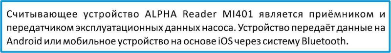 Grundfos MI401 Alpha Reader по низкой цене в Новокузнецке