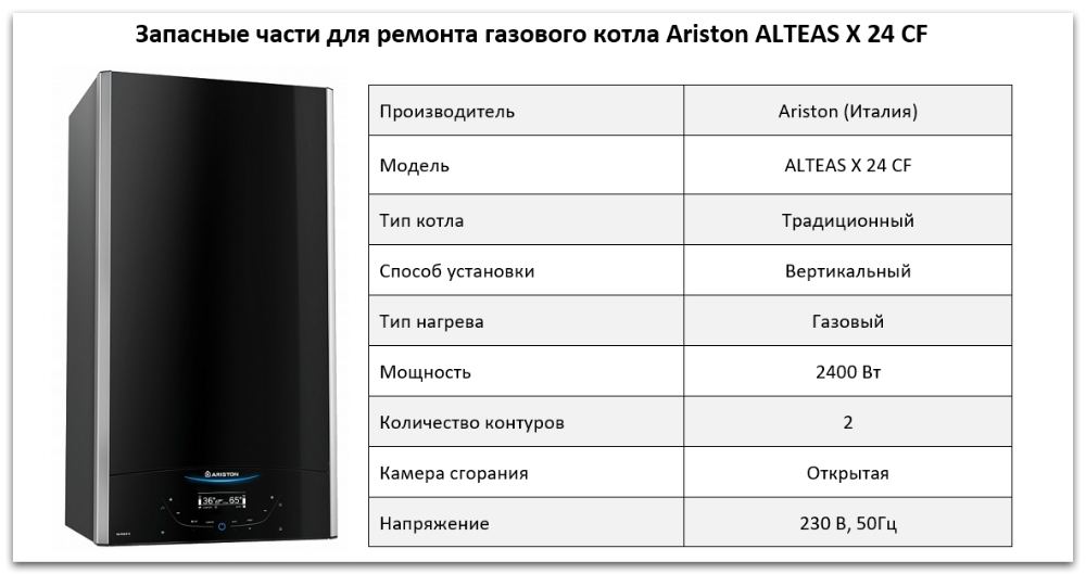 Купить запчасти Ariston ALTEAS X 24 CF в Новокузнецке