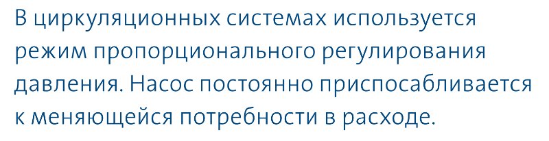 насос Magna3 65/80 F - функция пропорционального регулирования давления насос циркуляционный Magna3 65/80 F купить в Новокузнецке