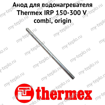Анод для водонагревателя Thermex IRP 150-300 V combi, origin (anodIRPcombiOr)