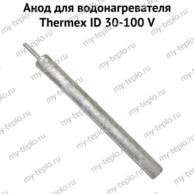 Анод для водонагревателя Thermex ID 30-100 V (anodIDV)